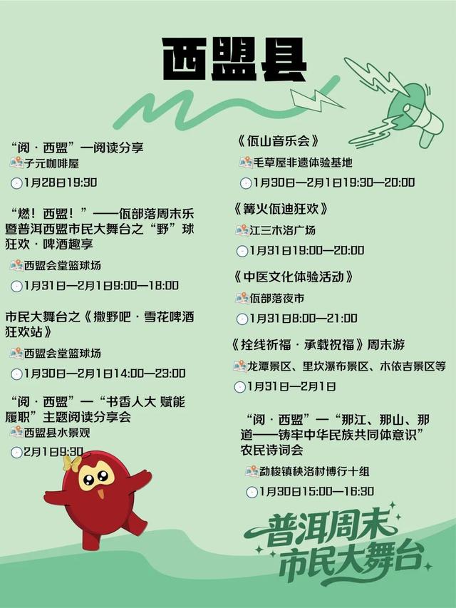 每个周末 请来普洱一起 热！爱！生！活！→活动预告来了｜普洱周末市民大舞台