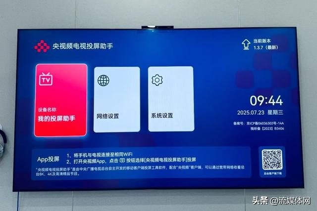 BIRTV展会直击——投屏、车载、FAST……谁在引领视听新场景？
