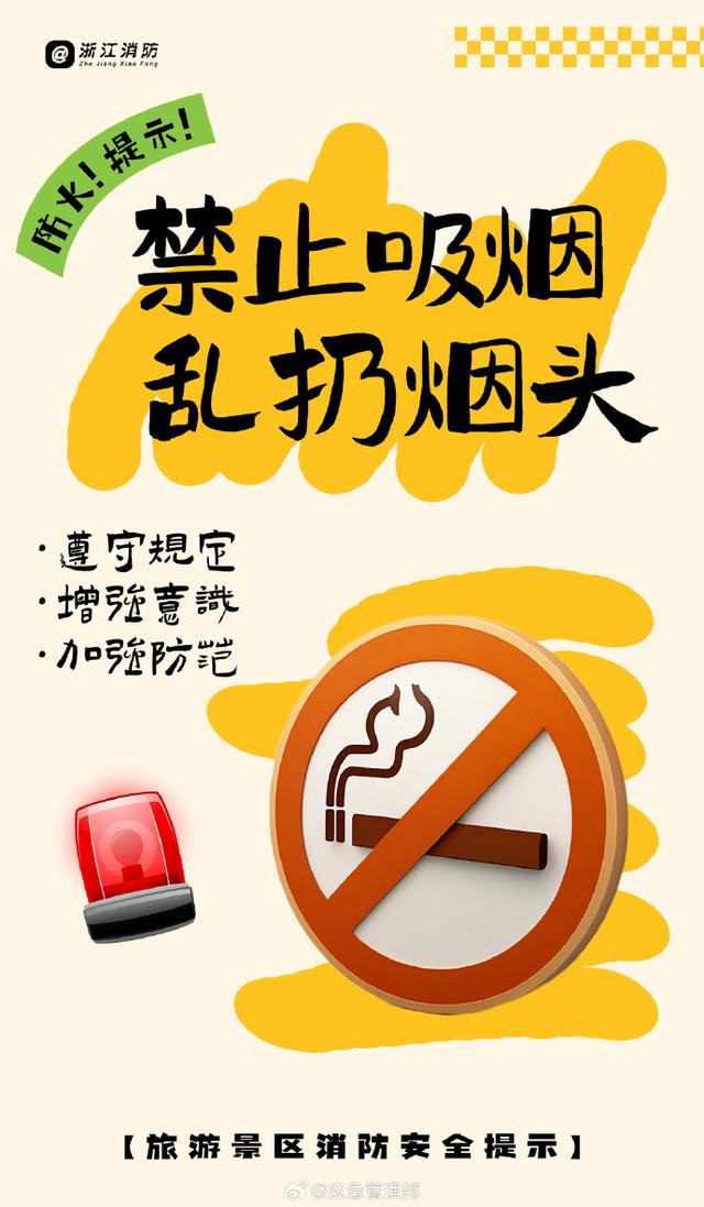 旅游景区消防安全提示