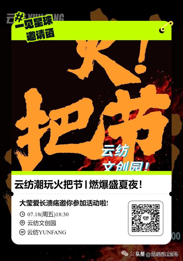 湖畔西山 清凉一夏 | 尖叫准备！西山火把节狂欢即将开启，错过再等一年
