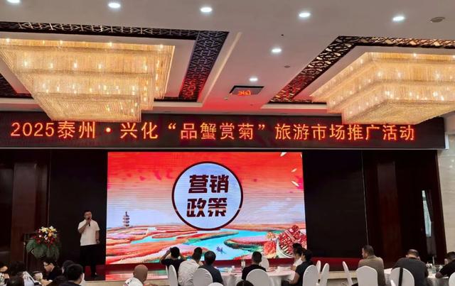 2025兴化“品蟹赏菊”旅游推广活动燃动鲁皖