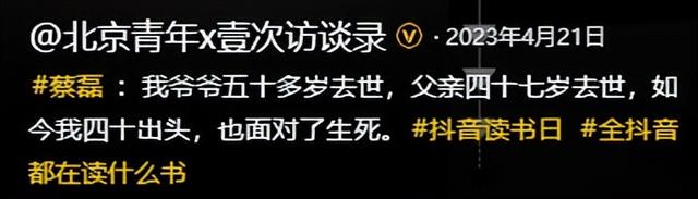 一家三代都短命？47岁蔡磊近况堪忧：全身不遂 流食续命，妻子泪崩