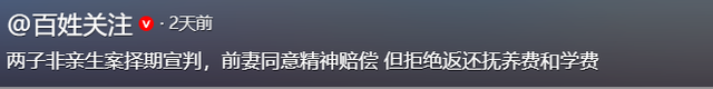 俩儿撒爹事件持续升级！更多知情人牵扯其中曝猛料，前妻麻烦来了