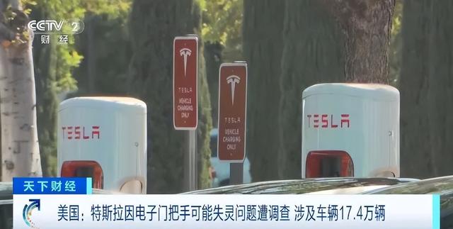 突发，特斯拉被调查！