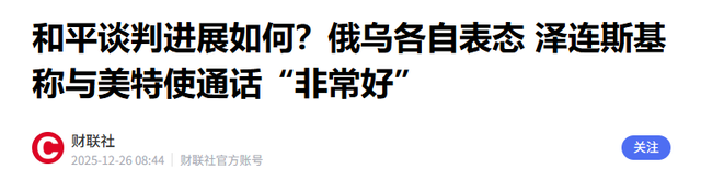 美政府内斗升级！鲁比奥遭“边缘化”，俄乌谈判或成美权利秀场？