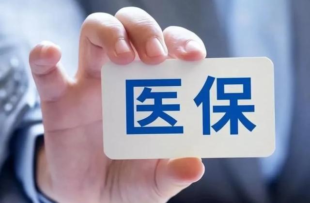 医保新规大变动！终身医保缴费年限调整，补缴得花多少钱？速看