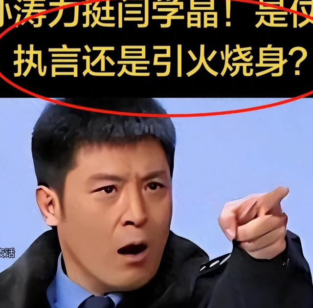 孙涛崩溃大哭发声不到24小时	，荒唐的一幕出现，闫学晶把他害惨了