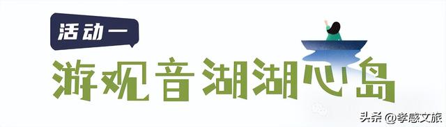 快艇游湖，ATV越野，爬山徒步....孝感2天1晚亲子营来了~