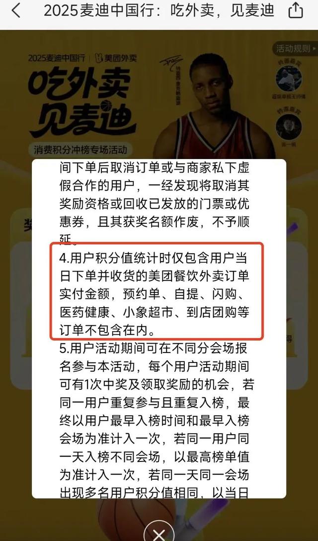 点外卖送周杰伦演唱会门票？美团会员这波“氪金打榜”杀疯了