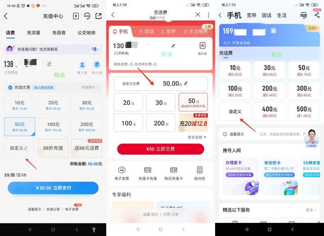 手机充话费50元起充合理吗