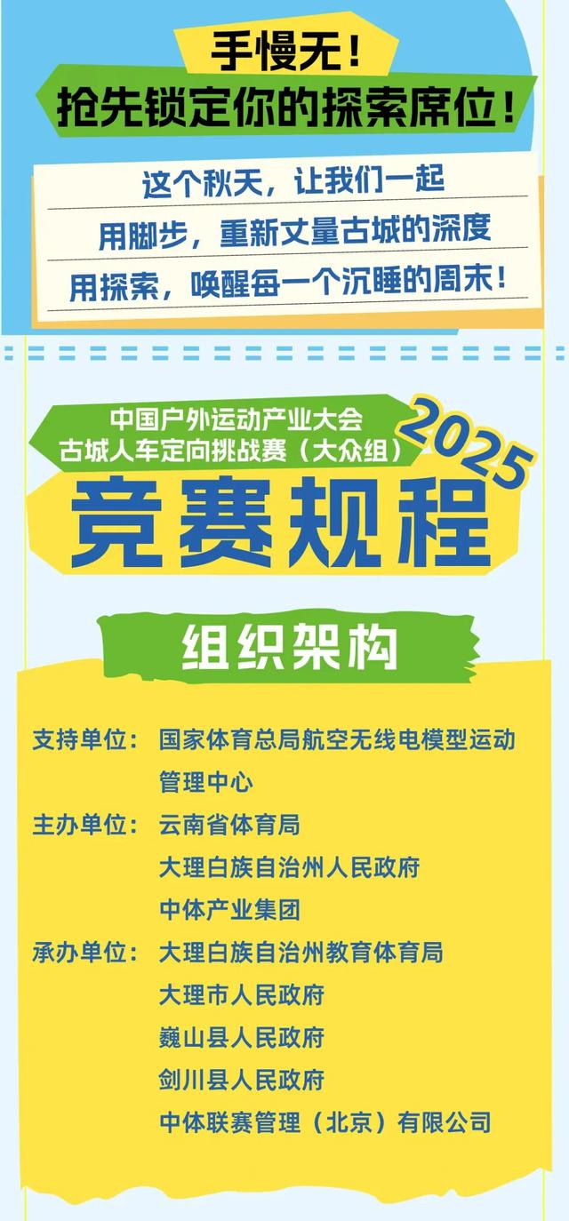 立即报名！古城人车定向赛，等你来挑战