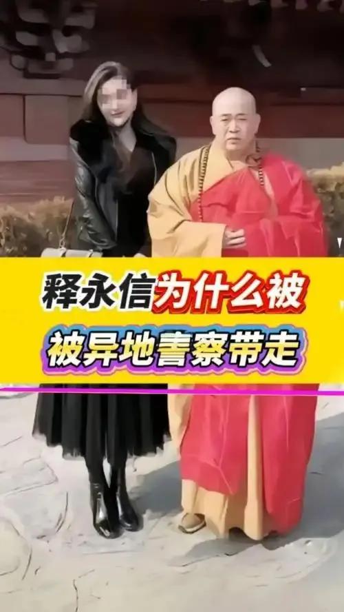 释永信武功高强 被带走时为何不敢反抗？一位老警察透露其中缘由