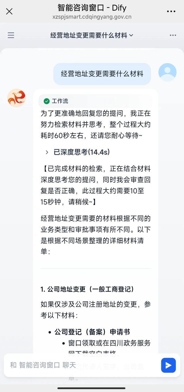 10秒出答案！成都青羊：审批领域“DeepSeek”上线