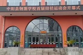 中阳钢源学校举行首届中小学生田径运动会图片