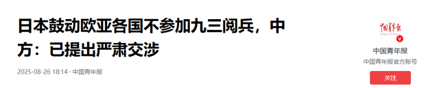 首个阻扰93阅兵的国家出现，拒绝向中国道歉，还派军机监视中方
