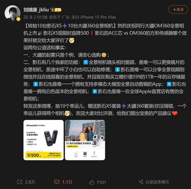 600亿小巨头影石创新发起挑战，大疆直接反击了