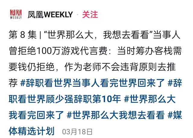 “辞职看世界	”的女老师	，11年后现状曝光：黯然回乡，老公已分手