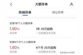 “利息都不要了，多家银行掀起大额存单转让潮”？真实情况是……图片