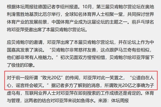 涉贪腐被带走、败光20亿、移民改国籍	，邓亚萍身上的谣言太离谱