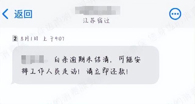 “再不还钱，就找你村主任！”京东白条催收，村主任也“躺枪”?