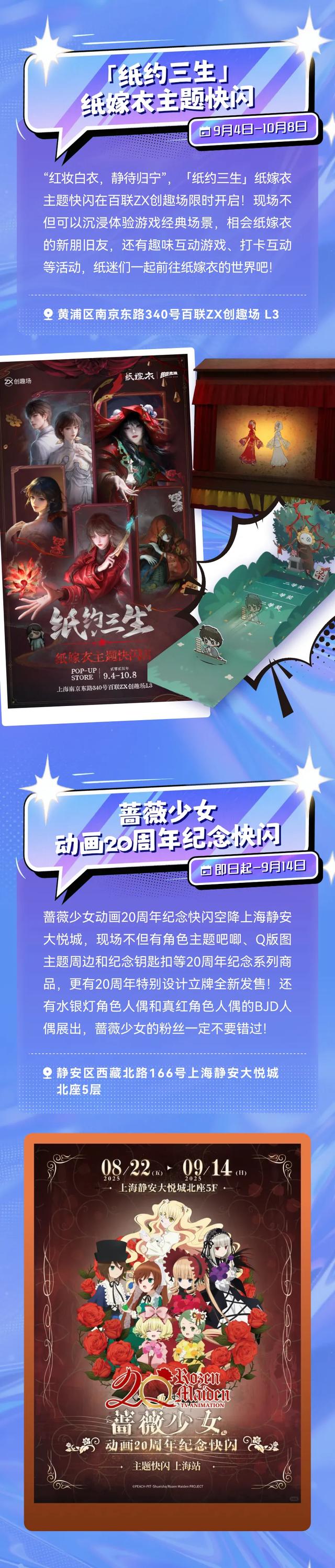 SHANGHAI SUMMER｜魔都二次元快闪攻略请查收！一起“打破”次元壁！