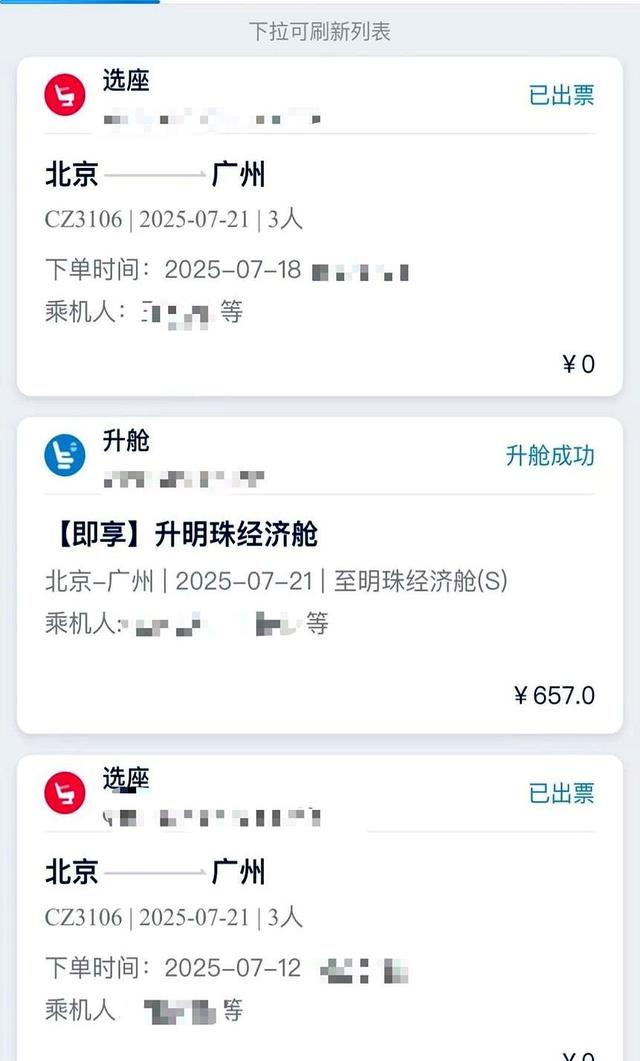 “两老一小”升舱后遭强制降舱，南航：要么降舱，要么退票