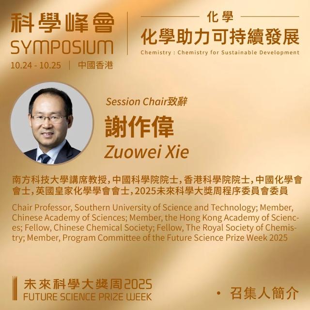 以化学之力解全球可持续发展难题｜科学峰会化学专场