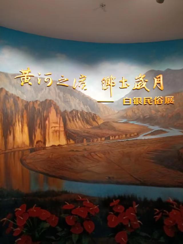 又踏甘肃地之七十二 白银篇之十二 白银市博物馆（1）