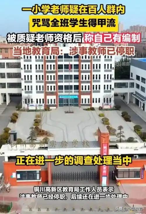 陕西女老师事件不断发酵，知情人爆料：吸烟穿吊带	，疑有多位男友