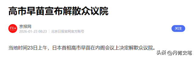 172：233，高市重新洗牌	，日本新首相人选出炉，对中国态度不简单
