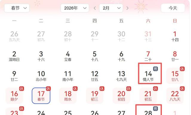 2026年春节放假通知已出，有4个好消息，1个坏消息，2个要注意