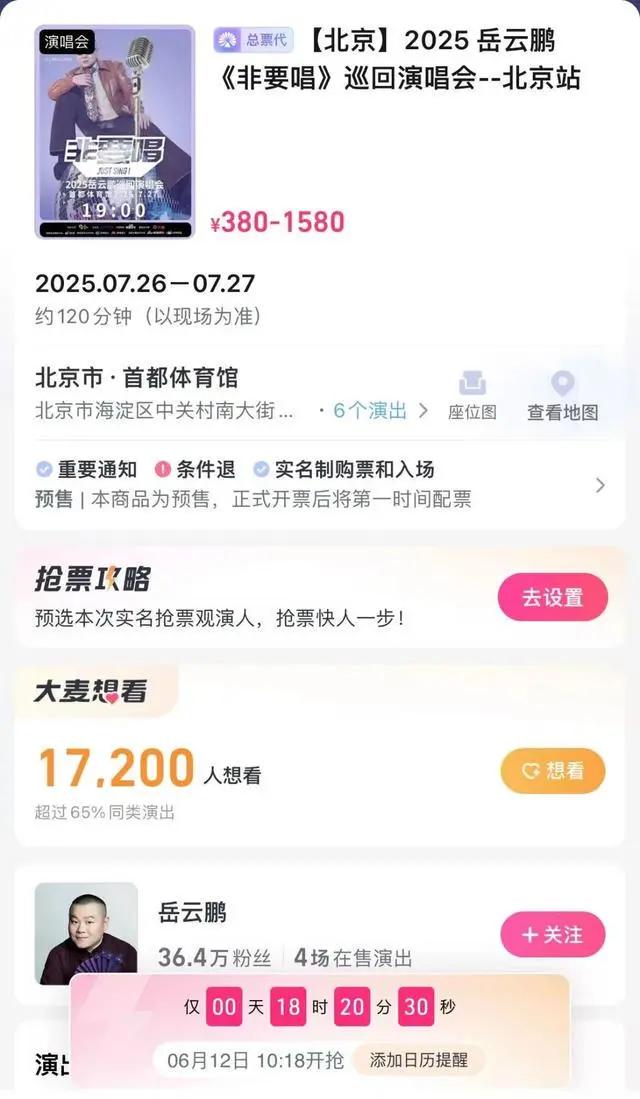 郭德纲压轴登场岳云鹏演唱会,黄晓明陈梦现身,本人回应演唱会“没歌唱、票价贵”质疑:感谢观众顶着压力来