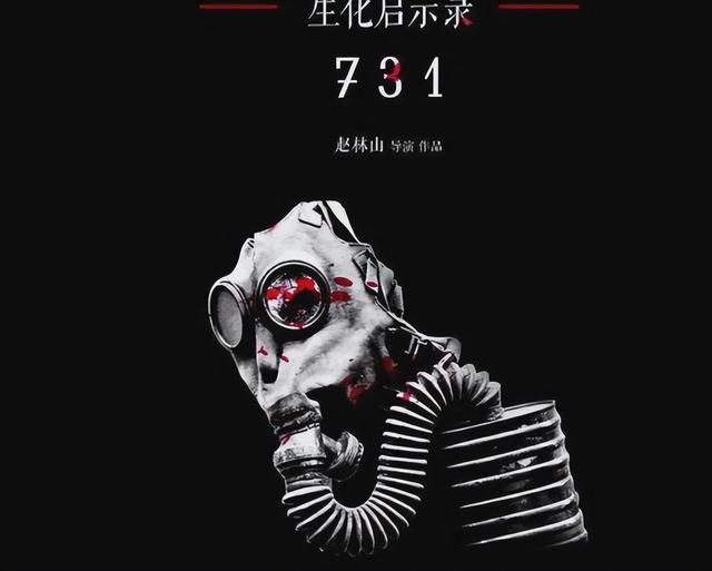 电影《731》还没上映，恶心的一幕便出现了，遭到大量观众举报