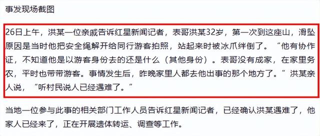男子雪山坠亡后续，登山者未报备，死亡原因曝光，朋友难辞其咎