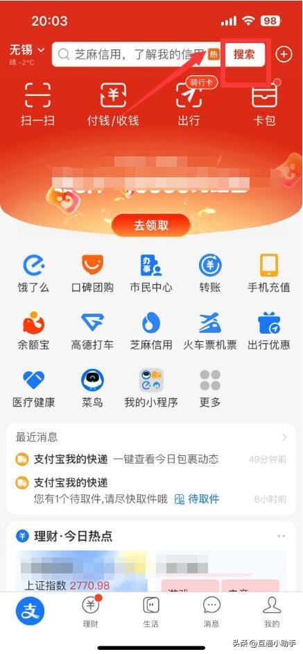 支付宝红包码在哪里找