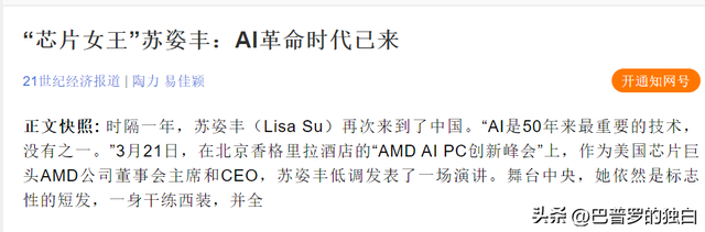 她是美科学院院长，担任美尖端芯片公司CEO，却顶风为中国造芯片