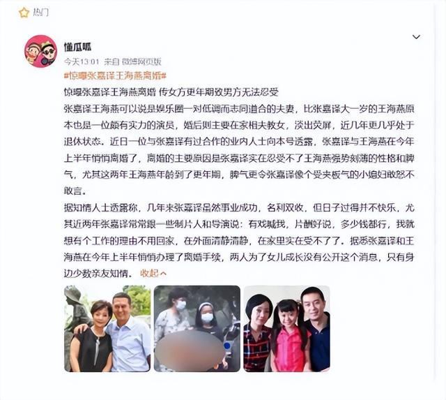 与王海燕离婚传闻真相大白1年，55岁张嘉益近况曝出，一点不意外