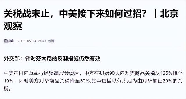 美论坛坦言：不管中国承不承认，中国是否已经输掉了关税战？