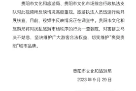 游客不买翡翠导游让大巴在服务区停1小时？贵阳市文旅局回应图片