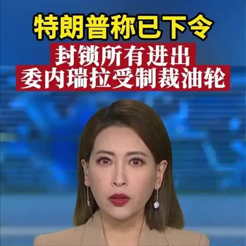 24小时内，委内瑞拉致电北京，中方回了一句话	，告诫美国不许胡来