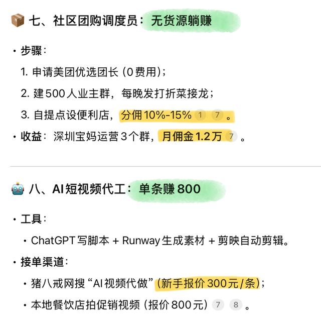 Deepseek分析：普通人翻身搞钱的10条野路子一照着做就对了！