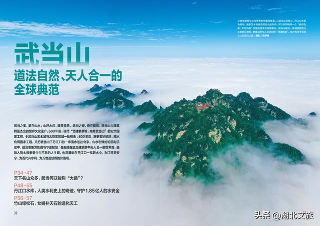 《中国国家地理—湖北神武峡特刊》发行上市全方位展示“全球文旅新坐标”