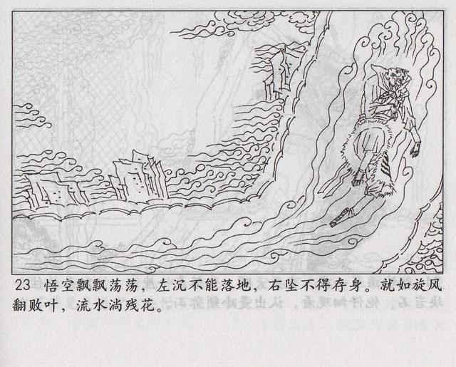 《西游记》17三借芭蕉扇
