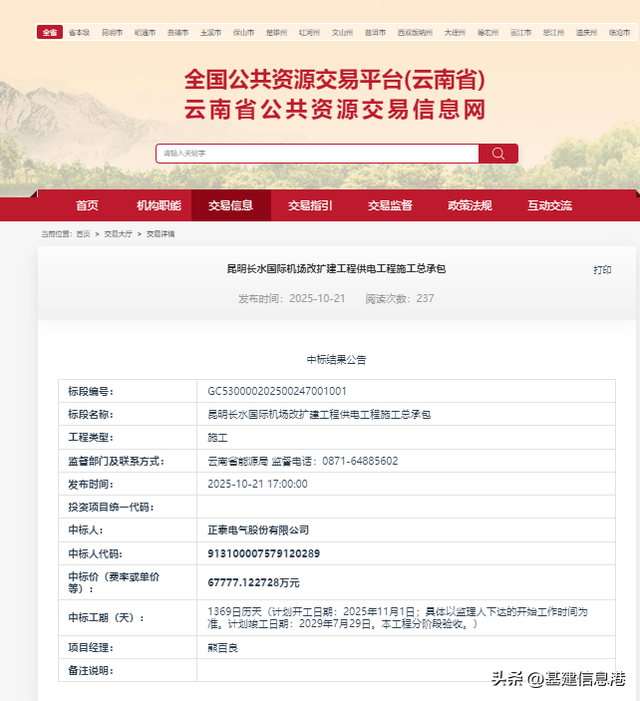 云南：超6亿元！昆明长水国际机场改扩建工程供电工程施工