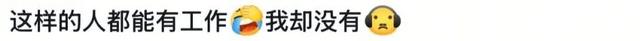 啊？这样也能进娱乐圈？怪不得翻车呢…