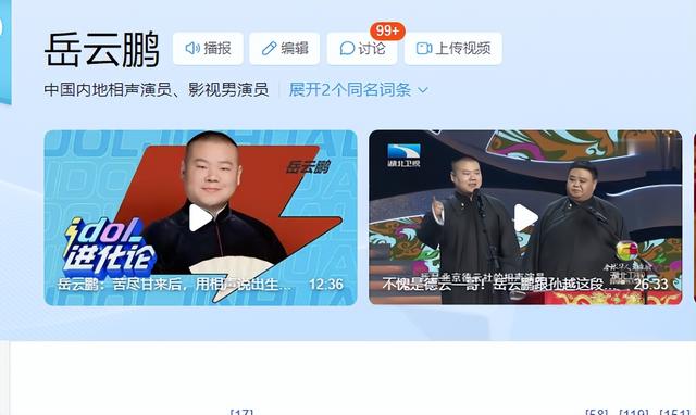 2026春晚彩排路透曝光！扬言不上春晚的岳云鹏，印证曹云金话没错