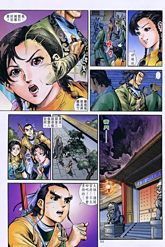 彩漫版《神雕侠侣》67