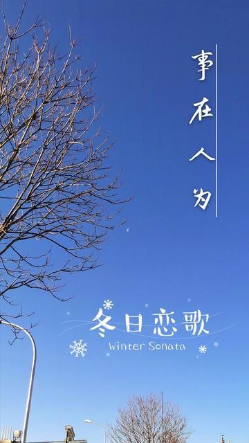 人老不可怕	，乐观豁达，以积极心态，赴美好未来