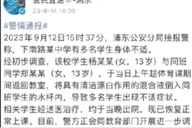 上海13岁女中学生班级投毒后续，越来越多的真相被揭露图片