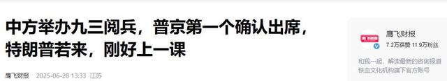三国领导人确定参与9.3庆典，在中国逗留的时间，一个更比一个长